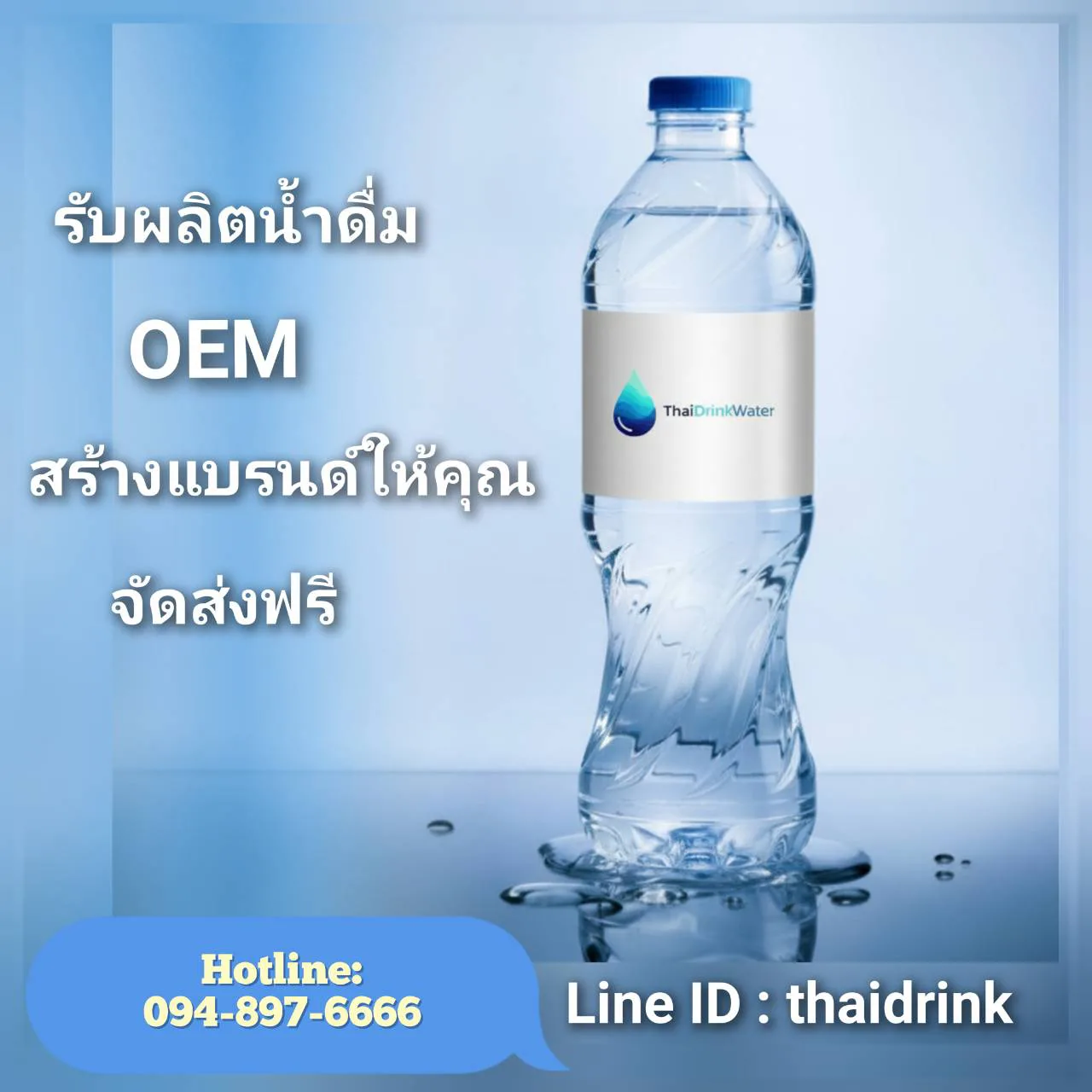 Home - OEM Drinking Water 1 thaidrinkwater