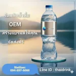 ข่าวสารและบทความ 4 โรงงานผลิตน้ำดื่ม OEM